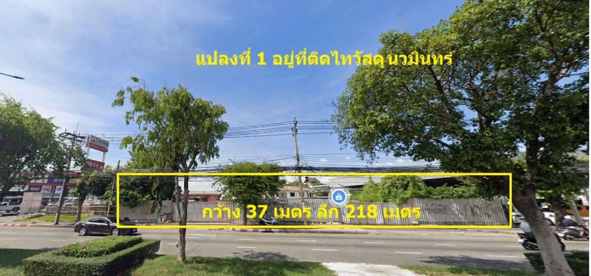 รูป 📌 ขายที่ดินติดถนนนวมินทร์ (ข้างไทวัสดุ นวมินทร์) ทำเลทองศักยภาพสูง เหมาะสำหรับลงทุนพัฒนาโครงการ หรือทำธุรกิจขนาดใหญ่ - รูปที่ 1/2