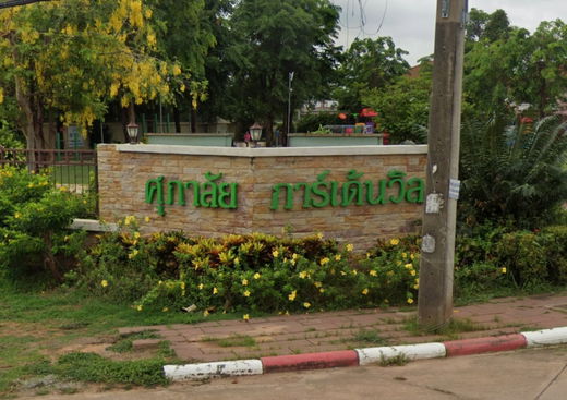 รูป Supalai Garden Ville Maliwan - รูปที่ 1/2