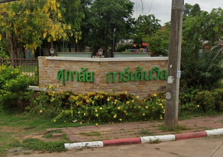 ศุภาลัย การ์เด้นวิลล์ มะลิวัลย์ (ขอนแก่น)
