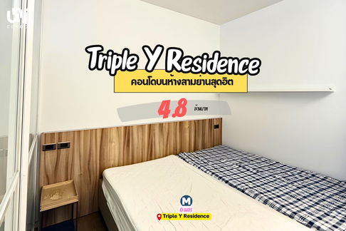 🎓🎓 ด่วนราคาดีที่สุดขาย Triple Y Residence 🔥 สนใจทัก @unicondo.official