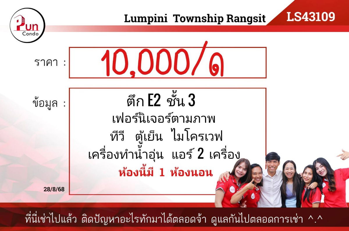 รูป  P. ให้เช่าลุมพินีทาวน์ชิปรังสิตคลอง1 ห้องสวย ตกแต่งครบ ใกล้ฟิวเจอร์พาร์ครังสิต🔥 - รูปที่ 12/13