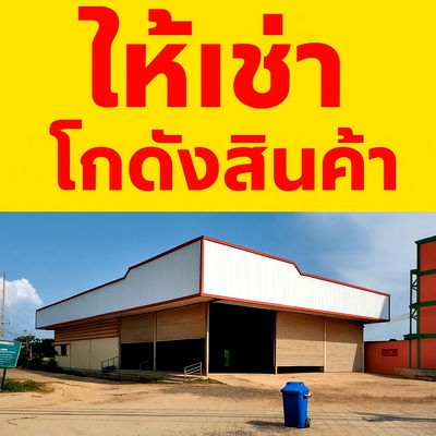 Factory for rent : For Rent : Warehouse & Distribution Center in Ban Sang, Prachinburi