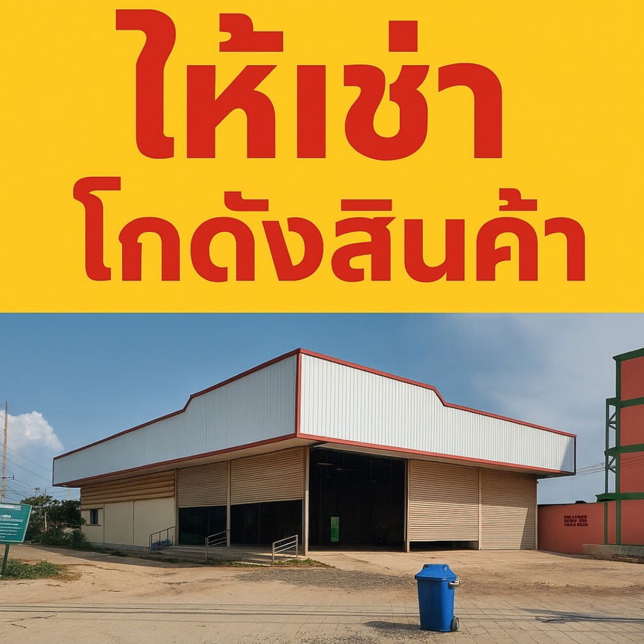 picture For Rent : Warehouse & Distribution Center in Ban Sang, Prachinburi - 1/26