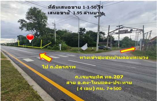 รูป ขาย ที่ดิน ติดถนนเจนจบทิศ กม.7-500 บ้านดอนทะบวง 1 ไร่ 1 งาน 50 ตรว ปากทางเข้าชุมชนบ้านดอนตะบวง ลดราคาลงอีก อยากขายแล้ว - รูปที่ 8/11