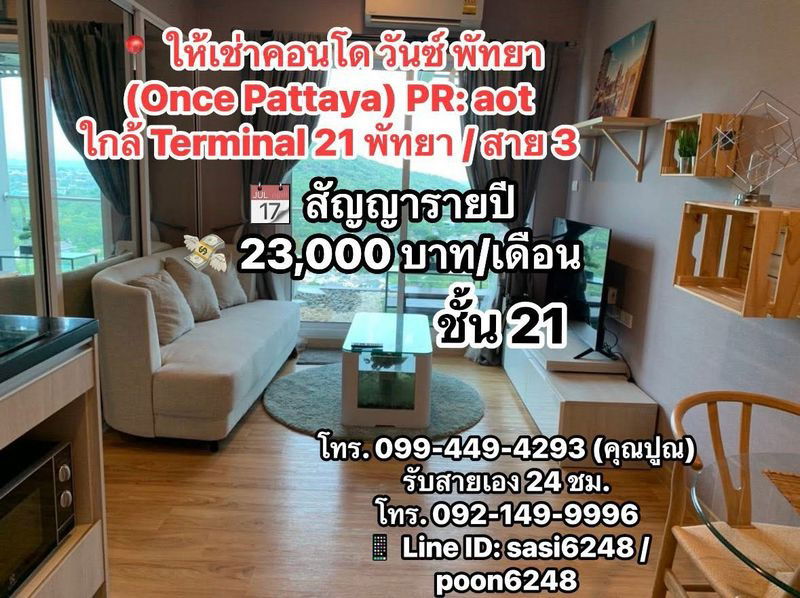 รูป #ให้เช่าคอนโด วันซ์ พัทยา (Once Pattaya) PR: aot ใกล้ Terminal 21 พัทยา / พัทยาสาย 3 - รูปที่ 20/20