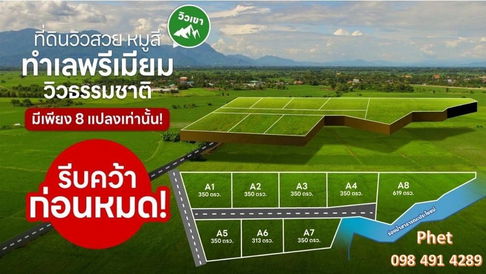 🌄 Exclusive ทำเลทองหล่อ เขาใหญ่ เพียง 2 ชั่วโมงจากกรุงเทพฯ , ที่ดินวิวภูเขา-ธรรมชาติ อากาศดีที่สุด สูงกว่าระดับน้ำทะเล 375 ม. โอโซนติดอันดับโลก