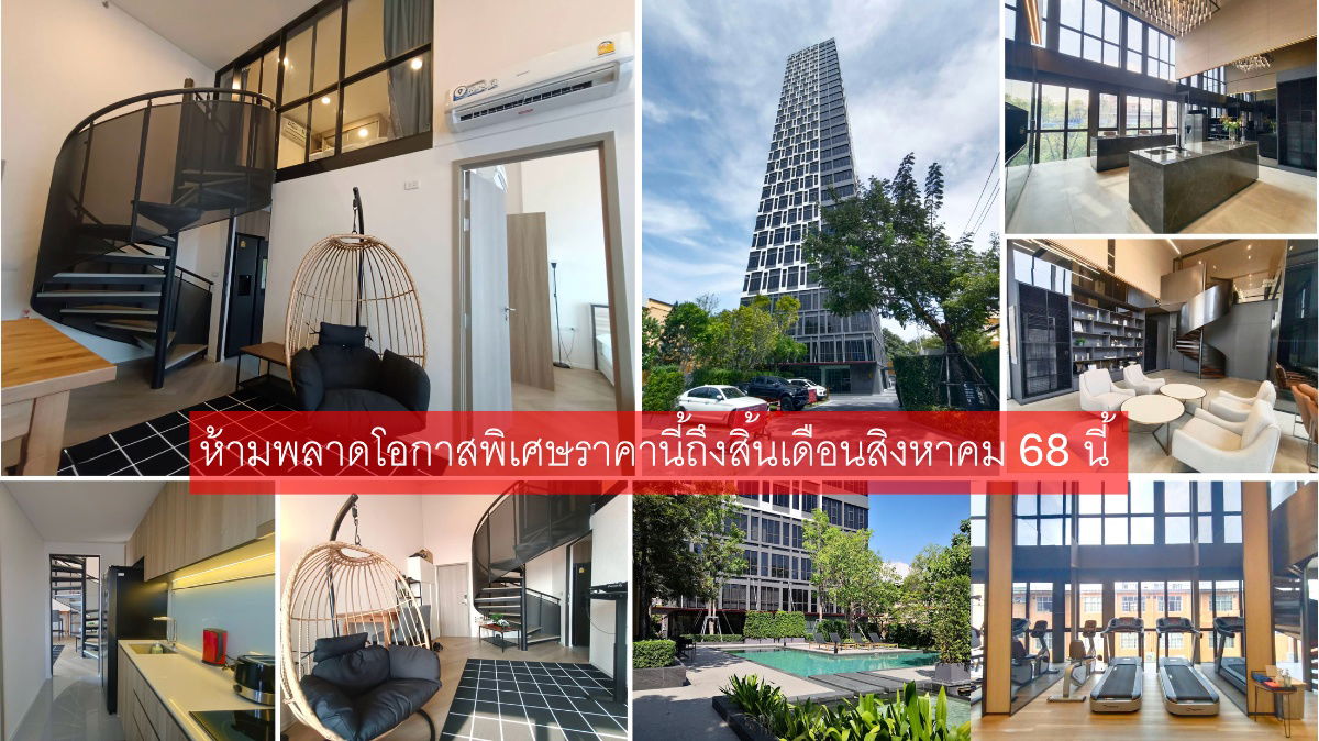 รูป ขายคอนโด Siamese Sukhumvit 87 ไซมิส สุขุมวิท 87 ห้องมุม แบบ Duplex พื้นที่รวม 72 ตรม.ขนาด 2 ห้องนอน พิเศษต่ำกว่าราคาตลาด - รูปที่ 1/12