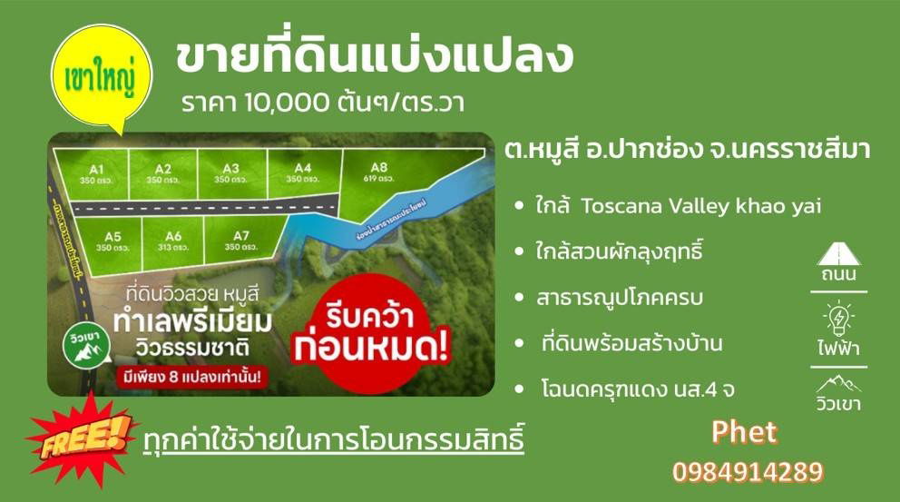 รูป 🌄 Exclusive ทำเลทองหล่อ เขาใหญ่ เพียง 2 ชั่วโมงจากกรุงเทพฯ , ที่ดินวิวภูเขา-ธรรมชาติ อากาศดีที่สุด สูงกว่าระดับน้ำทะเล 375 ม. โอโซนติดอันดับโลก - รูปที่ 2/9