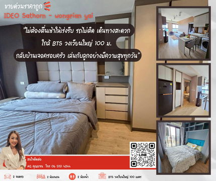 🔥For sale ไอดีโอ สาทร- วงเวียนใหญ่  2ห้องนอน 2ห้องน้ำ ให้เฟอร์ครบครัน หิ้วกระเป๋าเข้าอยู่ได้เลย ใกล้BTS วงเวียนใหญ่