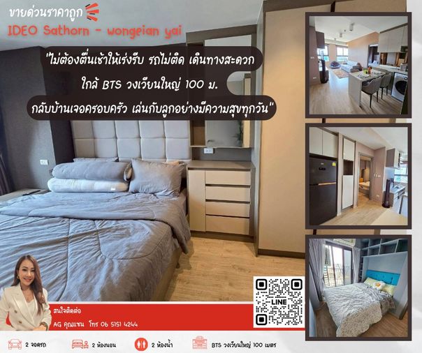 🔥For sale ไอดีโอ สาทร- วงเวียนใหญ่  2ห้องนอน 2ห้องน้ำ ให้เฟอร์ครบครัน หิ้วกระเป๋าเข้าอยู่ได้เลย ใกล้BTS วงเวียนใหญ่