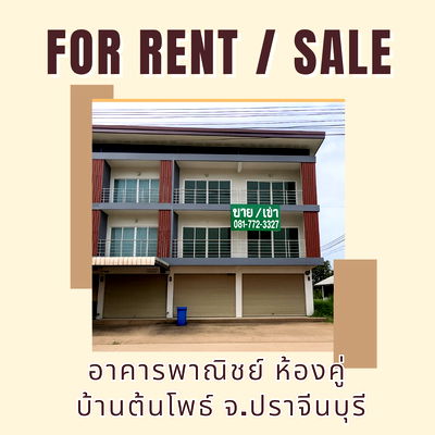 Shophouses for rent Mahanakorn University Of Technology : For Rent: Twin Commercial Building, 3 Floors   — Prime Location in Khok Pip, Si Mahosot District, Prachinburi Province