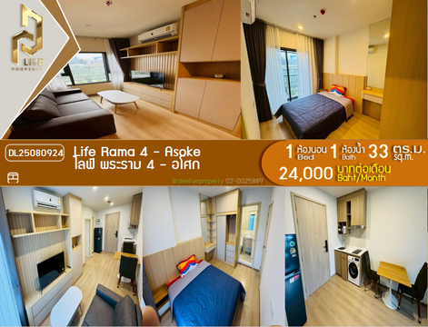 DL25080924 Condo for rent, Life Rama 4 - Asoke near MRT ศูนย์การประชุมแห่งชาติสิริกิติ์, ready to move in, call urgently 0656133286 LineID @534wlwof