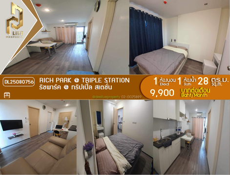 DL25080756 ให้เช่าคอนโด ริชพาร์ค @ ทริปเปิ้ล สเตชั่น (Rich Park @ Triple Station) ใกล้ รถไฟสถานีหัวหมาก พร้อมเข้าอยู่ โทรด่วน 0638692663 LineID @655ebbvc