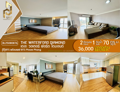 รูปภาพ DL25080876 Condo for rent, The Waterford Diamond  near BTS Phrom Phong, ready to move in, call urgently 0638692663 LineID @952jdxxk