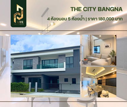 DLH-0017 ปล่อยเช่า บ้านเดี่ยว เดอะ ซิตี้ บางนา1 (The City Bangna1) พร้อมเข้าอยู่ โทรด่วน 0638692663 LineID@655ebbvc