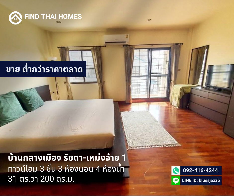 รูป ขายต่ำกว่าราคาตลาด ทาวน์โฮม 3ชั้น 3นอน 4น้ำ บ้านกลางเมือง รัชดา เหม่งจ๋าย1 31ตรว 200ตรม ซ.สหการประมูล ใกล้ รร.นานาชาติ Regents MRT ศูนย์วัฒนธรรม - รูปที่ 3/10