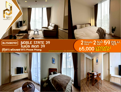 คอนโดให้เช่า : DL25080901 ให้เช่าคอนโด โนเบิล สเตท 39 (NOBLE STATE 39) ใกล้ BTS พร้อมพงษ์ พร้อมเข้าอยู่ โทรด่วน 0614453194 LineID @162cjixi