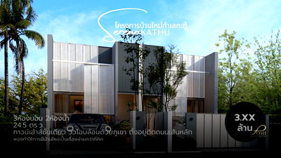 ขายทาวน์โฮม : โครงการบ้านใหม่ Sereno @ กะทู้ บ้านทาวเฮ้าส์ชั้นเดียวสไตล์โมเดิร์น
