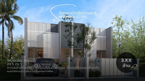 Sereno @ Kathu – New Housing Project Modern one-story townhouse on a prime location.