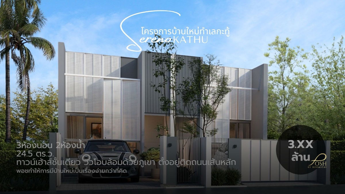 รูป โครงการบ้านใหม่ Sereno @ กะทู้ บ้านทาวเฮ้าส์ชั้นเดียวสไตล์โมเดิร์น - รูปที่ 1/10