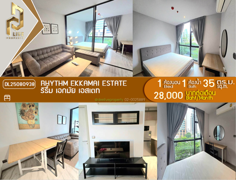 DL25080938 ให้เช่าคอนโด ริธึ่ม เอกมัย เอสเตท (RHYTHM EKKAMAI ESTATE) ใกล้ BTS เอกมัย พร้อมเข้าอยู่ โทรด่วน 0638692663 LineID @655ebbvc