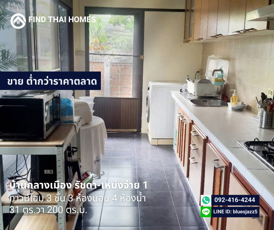 รูป ขายต่ำกว่าราคาตลาด ทาวน์โฮม 3ชั้น 3นอน 4น้ำ บ้านกลางเมือง รัชดา เหม่งจ๋าย1 31ตรว 200ตรม ซ.สหการประมูล ใกล้ รร.นานาชาติ Regents MRT ศูนย์วัฒนธรรม - รูปที่ 6/10