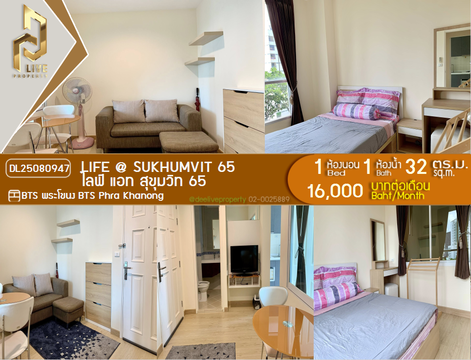 DL25080947 ให้เช่าคอนโด ไลฟ์ แอท สุขุมวิท 65 (Life @ Sukhumvit 65) ใกล้ BTS พระโขนง พร้อมเข้าอยู่ โทรด่วน 0638692663 LineID @534wlwof