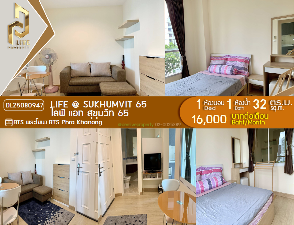 รูป DL25080947 ให้เช่าคอนโด ไลฟ์ แอท สุขุมวิท 65 (Life @ Sukhumvit 65) ใกล้ BTS พระโขนง พร้อมเข้าอยู่ โทรด่วน 0638692663 LineID @534wlwof - รูปที่ 1/11