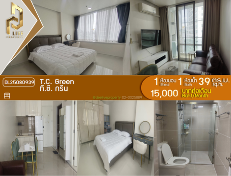 DL25080939 Condo for rent, T.C. Green near MRT พระราม 9, ready to move in, call urgently 0656133286 LineID @534wlwof