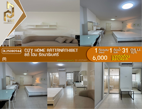 DL25080944 ให้เช่าคอนโด ซิตี้ โฮม รัตนาธิเบศร์ (City Home Rattanathibet) ใกล้ MRT ศรีพรสวรรค์ พร้อมเข้าอยู่ โทรด่วน 0638692663 LineID @655ebbvc