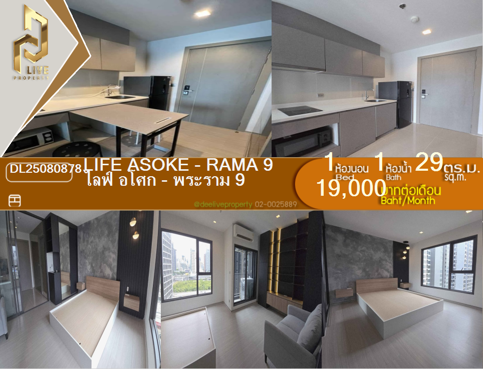 รูป DL25080878 ให้เช่าคอนโด ไลฟ์ อโศก - พระราม 9 (Life Asoke - Rama 9) ใกล้ MRT พระราม 9 พร้อมเข้าอยู่ โทรด่วน 0638692663 LineID @655ebbvc - รูปที่ 1/8