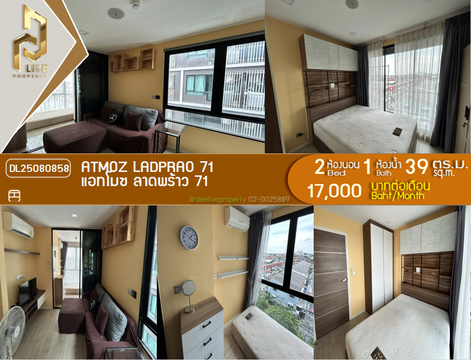 DL25080858 ให้เช่าคอนโด แอทโมซ ลาดพร้าว 71 (Atmoz Ladprao 71) ใกล้ BTS สายสีเหลือง ลาดพร้าว-สำโรง พร้อมเข้าอยู่ โทรด่วน 0638692663 LineID @655ebbvc