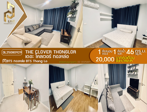 DL25080929 Condo for rent, The Clover Thonglor near BTS Thong Lo, ready to move in, call urgently 0656133286 LineID @655ebbvc