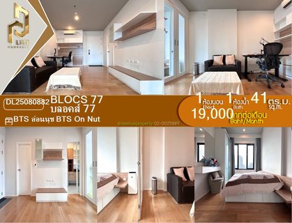 รูปภาพ DL25080882 Condo for rent, Blocs 77 near BTS On Nut, ready to move in, call urgently 0614453194 LineID @952jdxxk