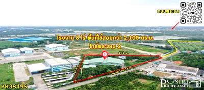 โรงงาน เมืองสมุทรสาคร สมุทรสาคร : ขายโรงงาน 8 ไร่ สุดคุ้ม ใกล้พระราม 2 ในราคาเพียง 60 ล้าน มาครบทุกพื้นทีใช้สอยและอุปกรณ์ - KK3849S