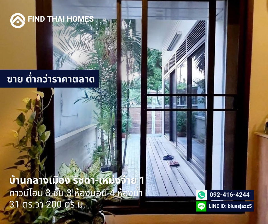 รูป ขายต่ำกว่าราคาตลาด ทาวน์โฮม 3ชั้น 3นอน 4น้ำ บ้านกลางเมือง รัชดา เหม่งจ๋าย1 31ตรว 200ตรม ซ.สหการประมูล ใกล้ รร.นานาชาติ Regents MRT ศูนย์วัฒนธรรม - รูปที่ 8/10