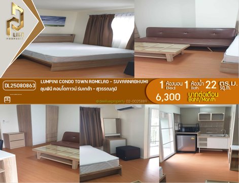 DL25080863 Condo for rent, Lumpini Condo Town Romklao - Suvarnabhumi near Airport Rail Link Lat Krabang, ready to move in, call urgently 0656133286 LineID @655ebbvc