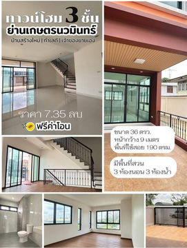 ทาวน์โฮม 3 ชั้น สร้างใหม่ หลังใหญ่  3 ห้องนอน 3 ห้องน้ำ