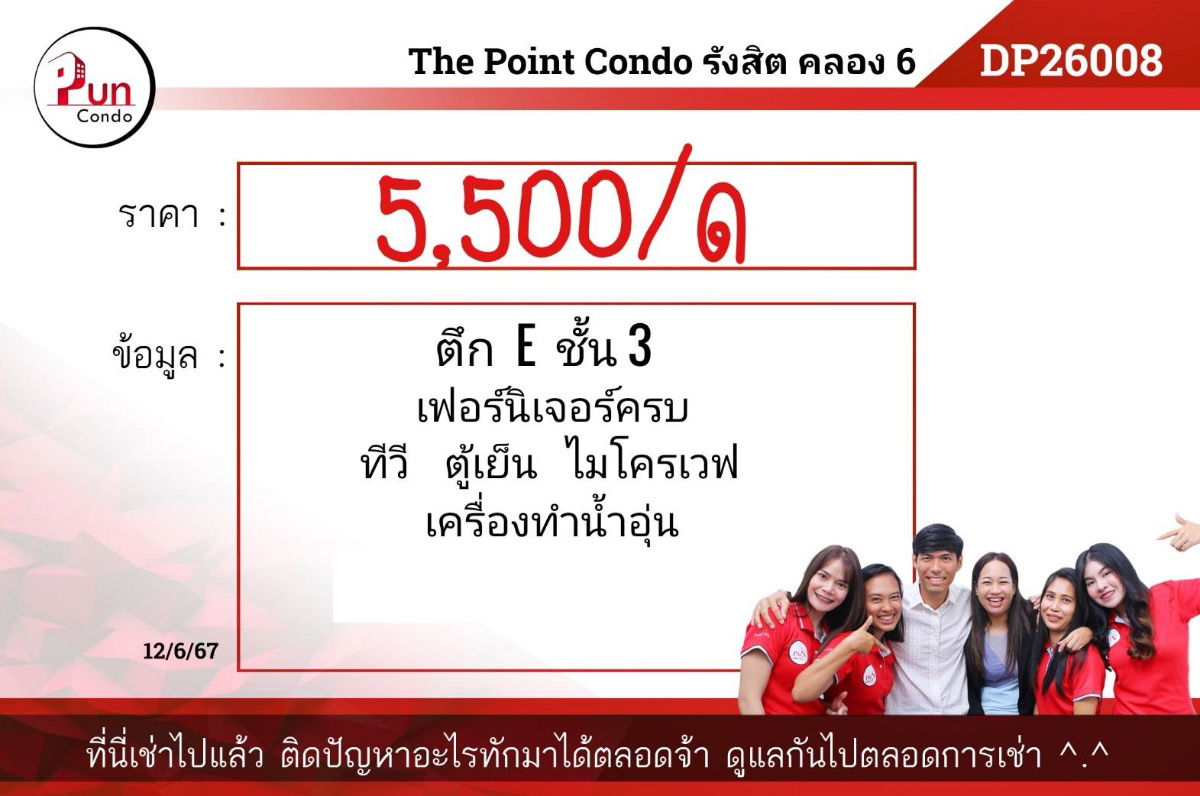 รูป P. ThePointรังสิตคลอง6ให้เช่า คอนโดสวย ตกแต่งครบ  ใกล้RMUTT🔥 - รูปที่ 10/11