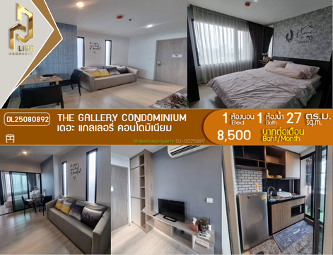 DL25080892 ให้เช่าคอนโด เดอะ แกลเลอรี่ คอนโดมิเนียม  (The Gallery Condominium) ใกล้ - พร้อมเข้าอยู่ โทรด่วน 0638692663 LineID @655ebbvc
