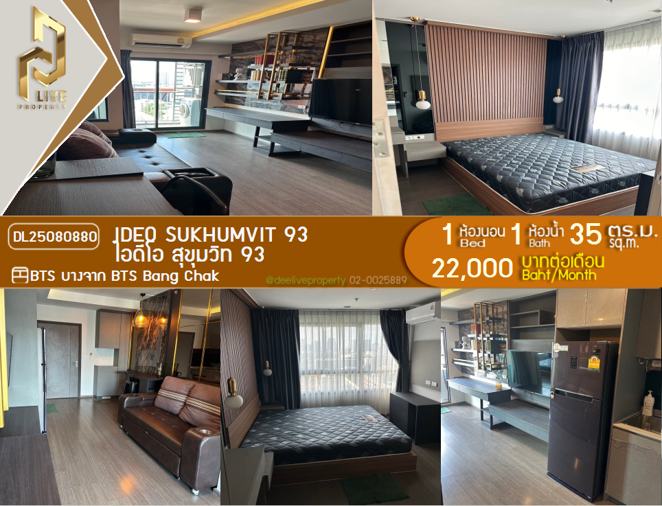 picture DL25080880 Condo for rent, IDEO Sukhumvit 93 near BTS Bang Chak, ready to move in, call urgently 0656133286 LineID @655ebbvc - 1/19