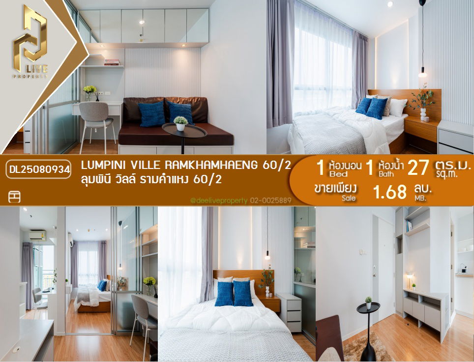 picture DL25080934 Condominium for sale Lumpini Ville Ramkhamhaeng 60/2  ready to move in. Call urgently 0638692663 LineID@655ebbvc - 1/21