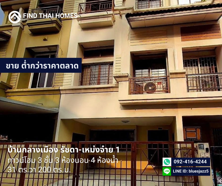 รูป ขายต่ำกว่าราคาตลาด ทาวน์โฮม 3ชั้น 3นอน 4น้ำ บ้านกลางเมือง รัชดา เหม่งจ๋าย1 31ตรว 200ตรม ซ.สหการประมูล ใกล้ รร.นานาชาติ Regents MRT ศูนย์วัฒนธรรม - รูปที่ 10/10