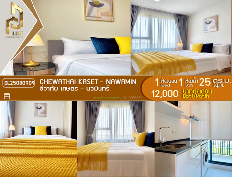 DL25080909 Condo for rent, Chewathai Kaset - Nawamin near -, ready to move in, call urgently 0656133286 LineID @534wlwof
