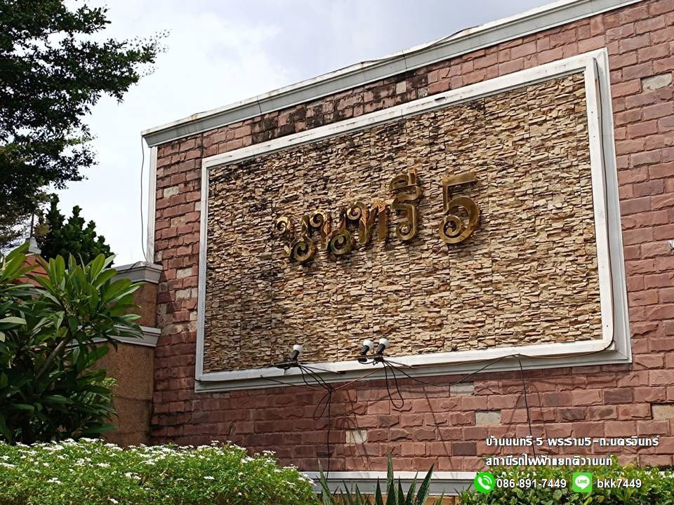 picture For SALE- Baan Nontsee 5 89.9 Sqm. 3 Bedroom RamaV-NakronIn Road MRT Yeak Tiwanon. - 22/23
