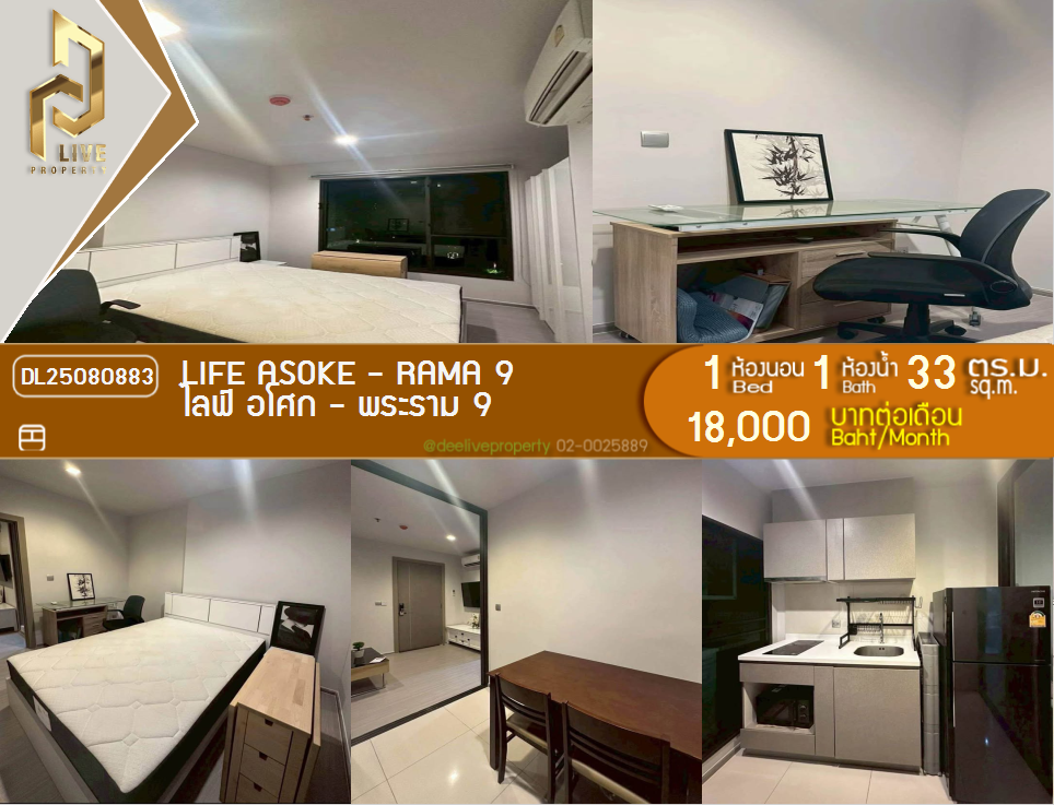 รูป DL25080883 ให้เช่าคอนโด ไลฟ์ อโศก - พระราม 9 (Life Asoke - Rama 9) ใกล้ MRT พระราม 9 พร้อมเข้าอยู่ โทรด่วน 0638692663 LineID @534wlwof - รูปที่ 1/9