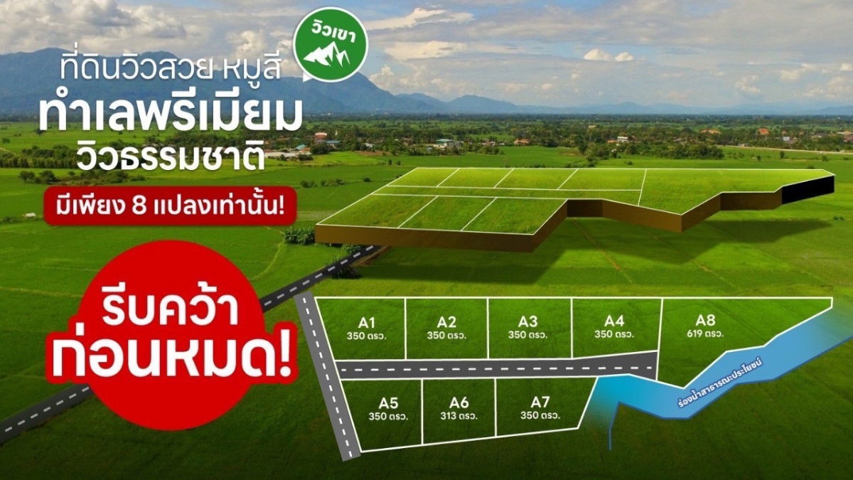 picture Hot deal 🔥🔥 Land for sale in Moo Si, Khao Yai, only 12,000 baht per square wah, only 8 plots available (all expenses free) - 1/9