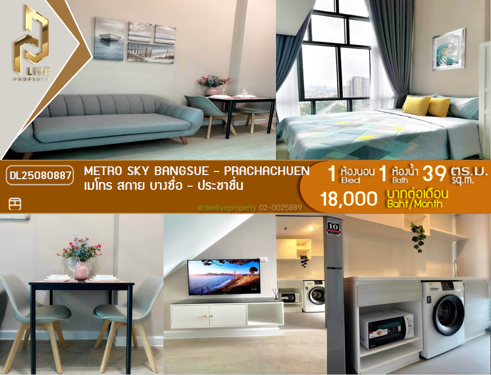 รูป DL25080887 ให้เช่าคอนโด เมโทร สกาย บางซื่อ - ประชาชื่น (Metro Sky Bangsue - Prachachuen) ใกล้ MRT บางซ่อน พร้อมเข้าอยู่ โทรด่วน 0638692663 LineID @534wlwof - รูปที่ 1/9