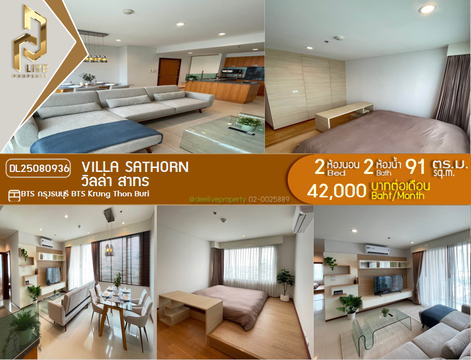 DL25080936 ให้เช่าคอนโด วิลล่า สาทร (Villa Sathorn) ใกล้ BTS กรุงธนบุรี พร้อมเข้าอยู่ โทรด่วน 0638692663 LineID @534wlwof