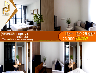 Condos for rent Med Park Hospital : DL25080866 Condo for rent, Park 24 near BTS Phrom Phong, ready to move in, call urgently 0656133286 LineID @534wlwof